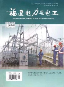 福建电力与电工